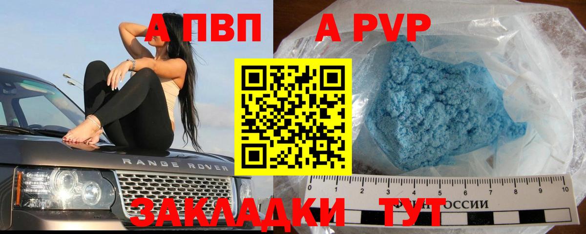 Alfa_PVP VHQ Апатиты