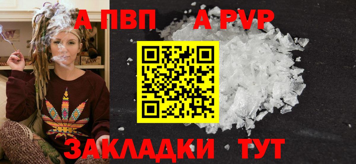 A-PVP Соль  Alfa_PVP Соль  наркотики  Апатиты  APVP СК КРИС  Вход с VPN 