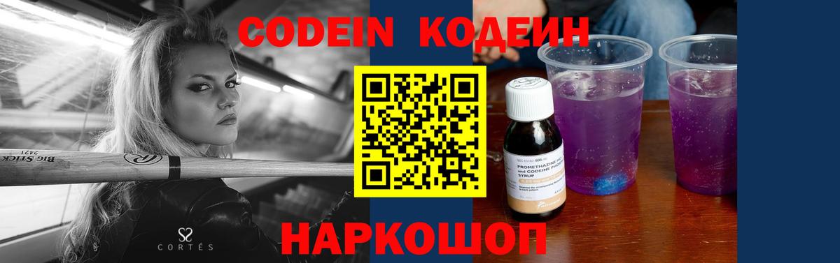 Codein напиток Lean (лин)  Кодеиновый сироп Lean Purple Drank  Вход с VPN  Апатиты 
