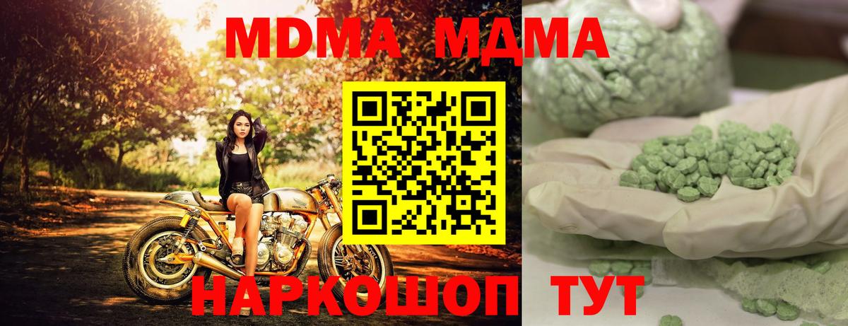 МДМА молли  MDMA  Апатиты  Вход с VPN  МДМА молли 