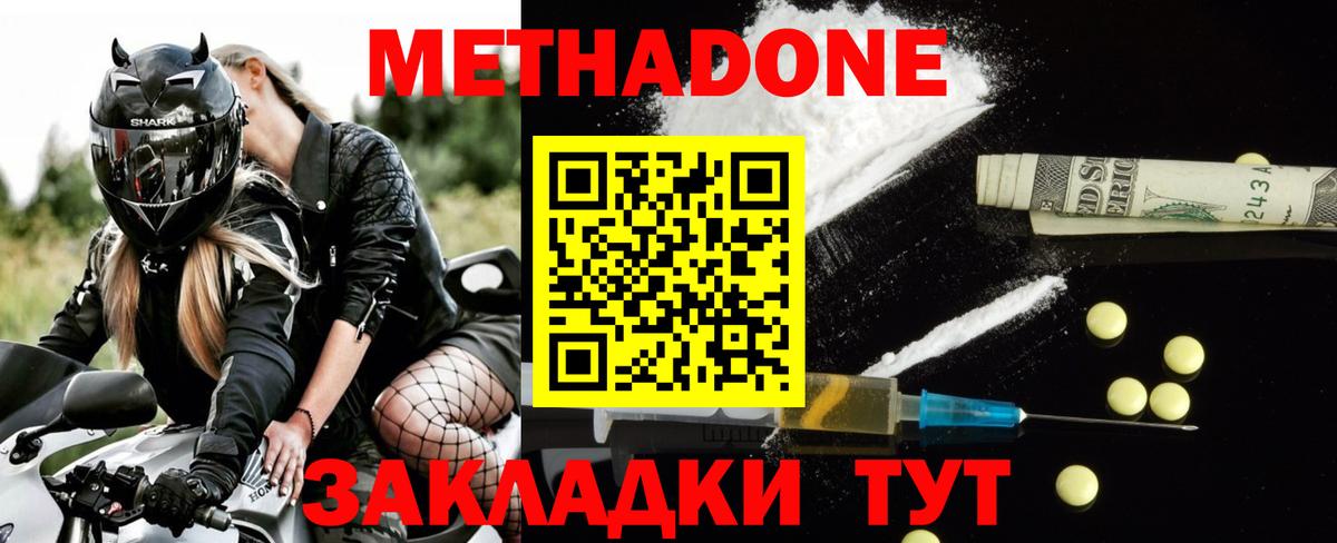 МЕТАДОН methadone Апатиты