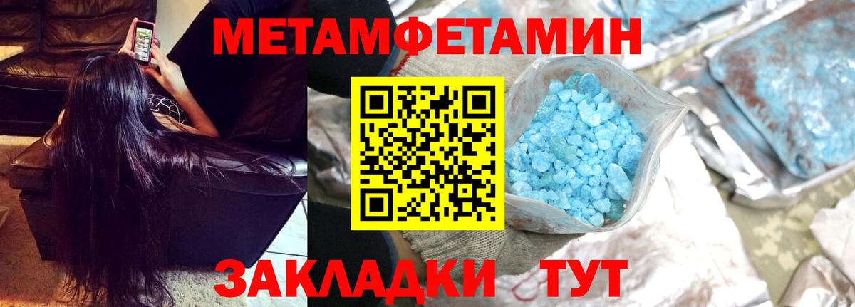МЕТАМФЕТАМИН кристалл  Вход с VPN  МЕТАМФЕТАМИН кристалл  Метамфетамин  Апатиты 